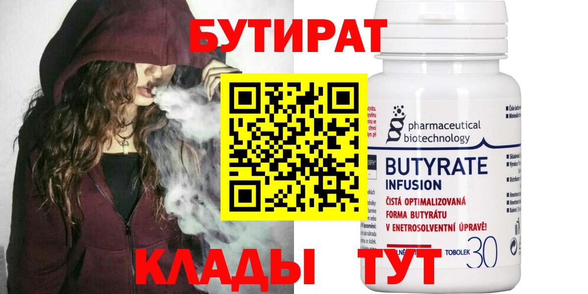 БУТИРАТ бутик  Вход с VPN  Бутират  Усть-Джегута 