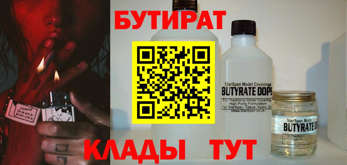 БУТИРАТ Butirat Усть-Джегута